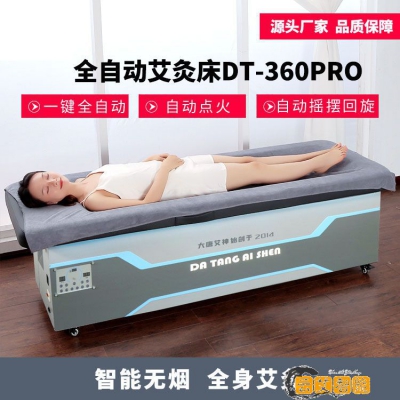 智能無煙去味全身艾灸床升級版DT-360PRO